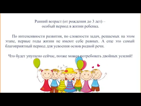 Ранний возраст (от рождения до 3 лет) – особый период в жизни