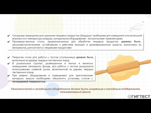 Покрытие стола для работы с тестом (столешница) должно быть выполнено из дерева