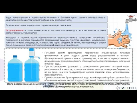 Питьевой режим организуется посредством стационарных питьевых фонтанчиков и (или) выдачи детям воды,