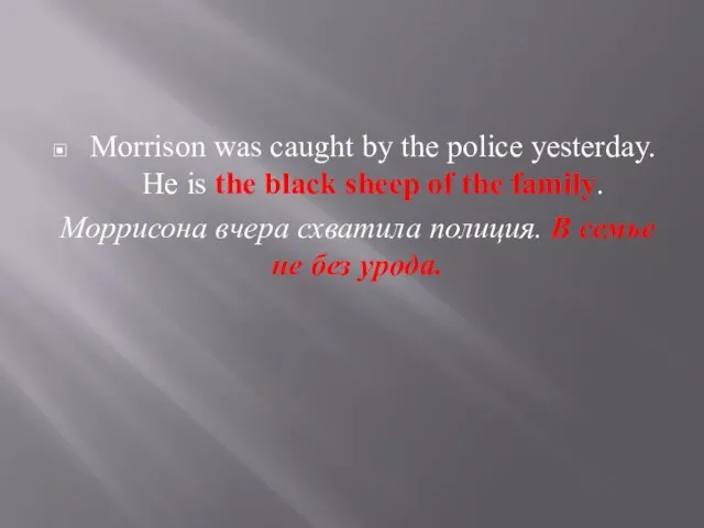 Morrison was caught by the police yesterday. He is the black sheep