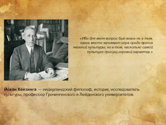 «Ибо для меня вопрос был вовсе не в том, какое место занимает