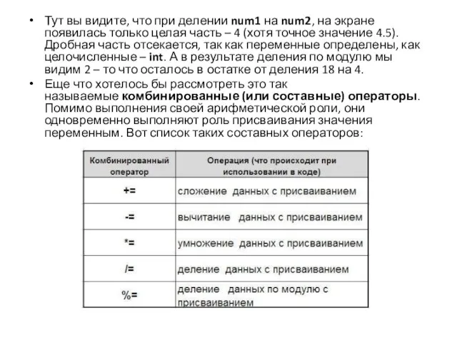 Тут вы видите, что при делении num1 на num2, на экране появилась