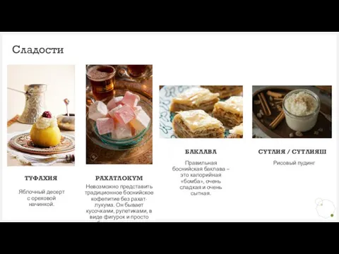 Сладости Правильная боснийская баклава – это калорийная «бомба», очень сладкая и очень