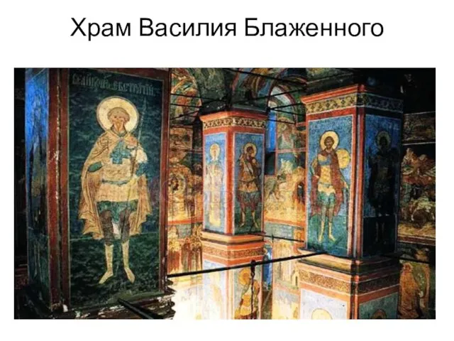 Храм Василия Блаженного