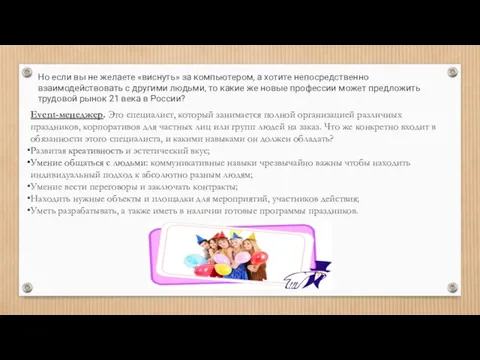 Но если вы не желаете «виснуть» за компьютером, а хотите непосредственно взаимодействовать