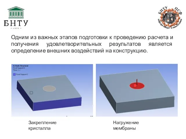 Одним из важных этапов подготовки к проведению расчета и получения удовлетворительных результатов