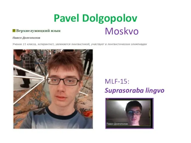 Pavel Dolgopolov MLF-15: Suprasoraba lingvo Moskvo