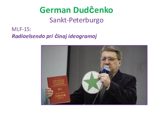 German Dudĉenko Sankt-Peterburgo MLF-15: Radioelsendo pri ĉinaj ideogramoj