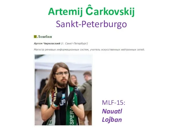 Artemij Ĉarkovskij Sankt-Peterburgo MLF-15: Nauatl Loĵban