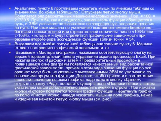 Аналогично пункту 6 протягиваем указатель мыши по ячейкам таблицы со значениями до