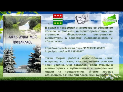 В связи с пандемией знакомство со сборником прошло в формате интернет-презентации на