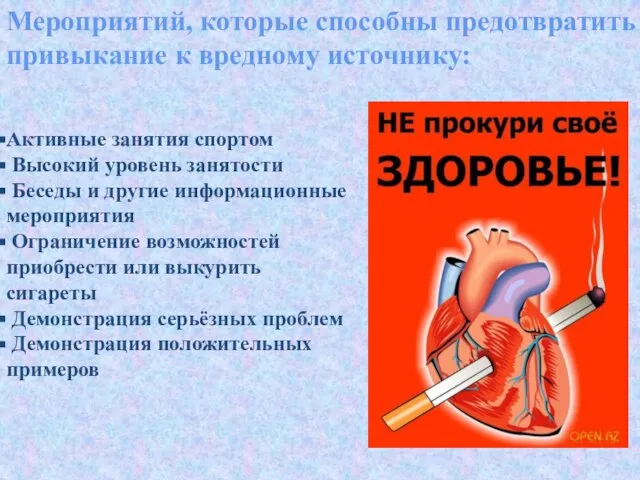 Активные занятия спортом Высокий уровень занятости Беседы и другие информационные мероприятия Ограничение