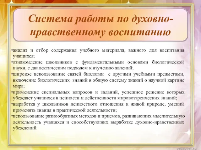 Система работы по духовно-нравственному воспитанию анализ и отбор содержания учебного материала, важного