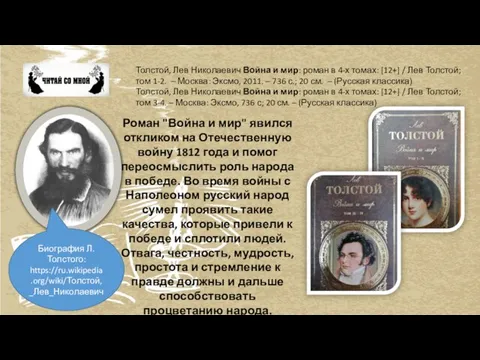 Толстой, Лев Николаевич Война и мир: роман в 4-х томах: [12+] /