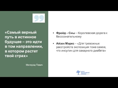 «Самый верный путь в истинное будущее – это идти в том направлении,