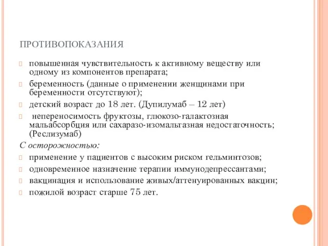 противопоказания повышенная чувствительность к активному веществу или одному из компонентов препарата; беременность