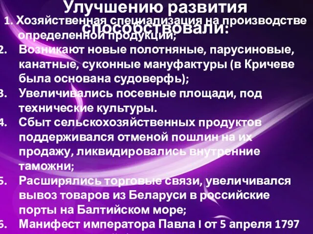 1. Хозяйственная специализация на производстве определенной продукции; Возникают новые полотняные, парусиновые, канатные,