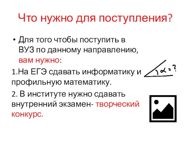 Что нужно для поступления? Для того чтобы поступить в ВУЗ по данному