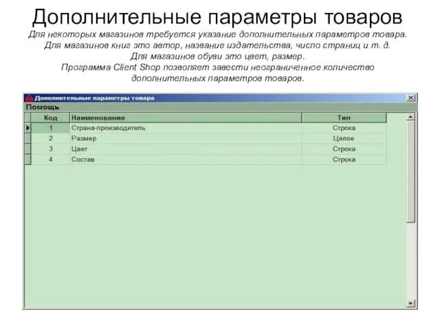 Дополнительные параметры товаров Для некоторых магазинов требуется указание дополнительных параметров товара. Для