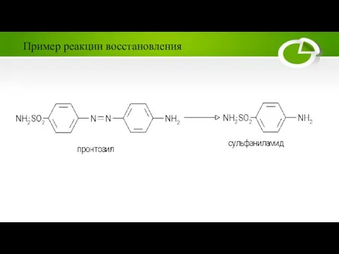 Пример реакции восстановления