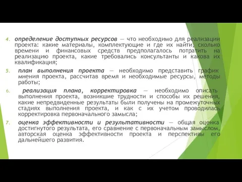 определение доступных ресурсов — что необходимо для реализации проекта: какие материалы, комплектующие