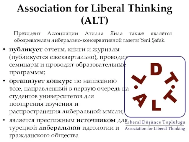 Association for Liberal Thinking (ALT) публикует отчеты, книги и журналы (публикуется ежеквартально),