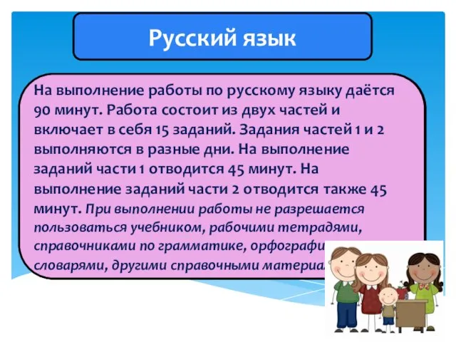 Русский язык Проверочная работа по русскому языку состоит из двух частей, которые
