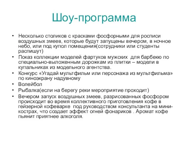 Шоу-программа Несколько столиков с красками фосфорными для росписи воздушных змеев, которые будут