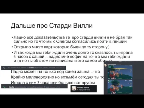 Дальше про Старди Вилли Ладно все доказательства те про старди вилли я