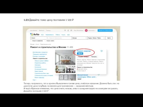 1:23 Давайте тоже цену поставим 1 500 ₽ Теперь получилось, что в