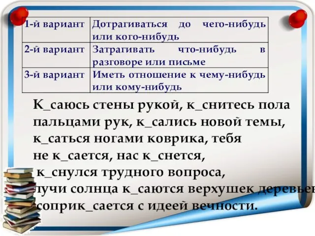 К_саюсь стены рукой, к_снитесь пола пальцами рук, к_сались новой темы, к_саться ногами