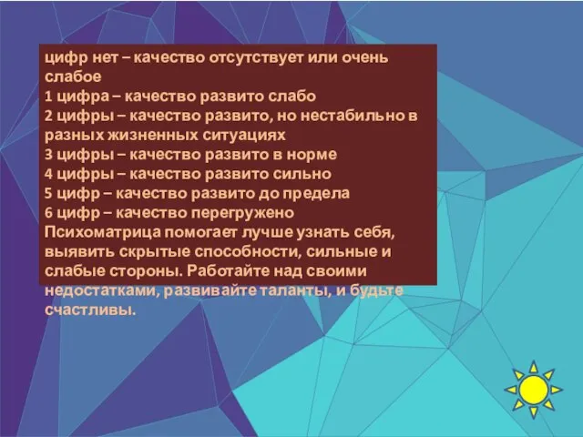 цифр нет – качество отсутствует или очень слабое 1 цифра – качество