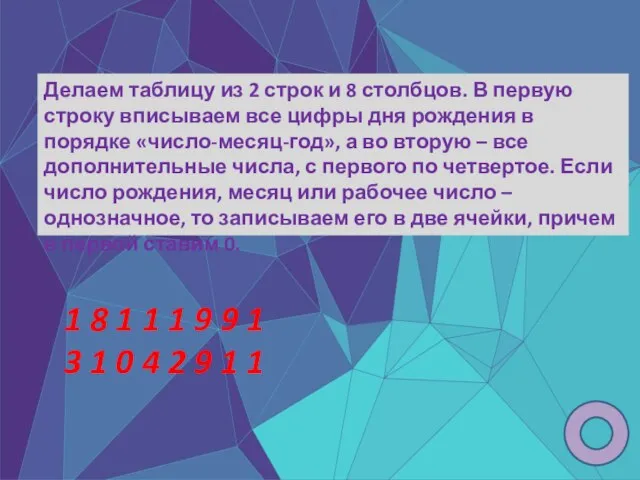 Делаем таблицу из 2 строк и 8 столбцов. В первую строку вписываем