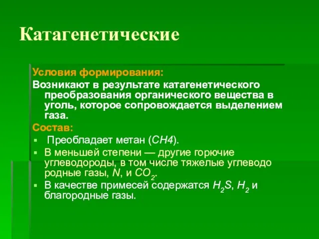 Катагенетические Условия формирования: Возникают в результате катагенетического преобразования органического вещества в уголь,