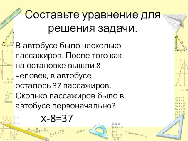 Составьте уравнение для решения задачи. В автобусе было несколько пассажиров. После того