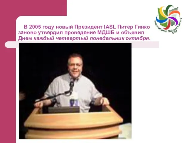 В 2005 году новый Президент IASL Питер Гинко заново утвердил проведение МДШБ