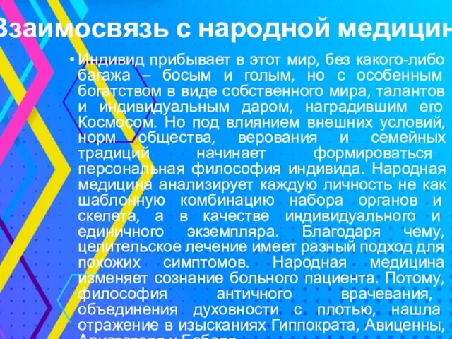 Индивид прибывает в этот мир, без какого-либо багажа – босым и голым,