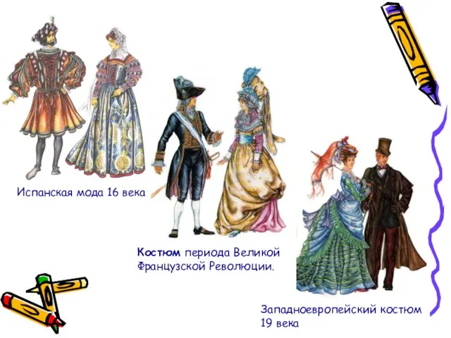 Испанская мода 16 века Костюм периода Великой Французской Революции. Западноевропейский костюм 19 века