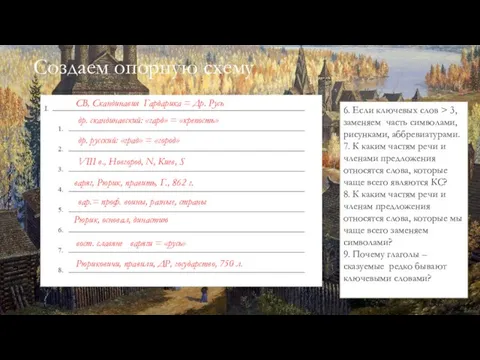 Создаем опорную схему СВ, Скандинавия? Гардарика = Др. Русь др. скандинавский: «гард»