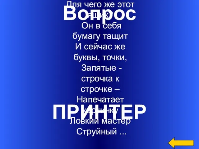 Вопрос ПРИНТЕР Для чего же этот ящик? Он в себя бумагу тащит