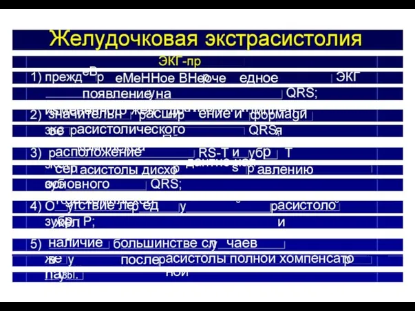 3KCT жел pa значительное наличие в na 3bI. асположение сегмента TC тствие