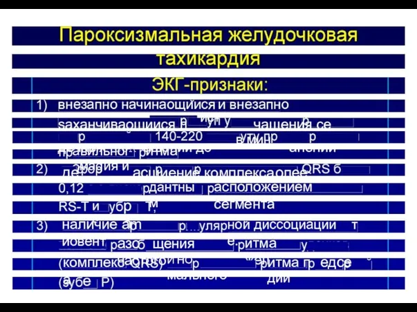 авильного и s комплекса eç pa итма• наличие am иовент дантным азо