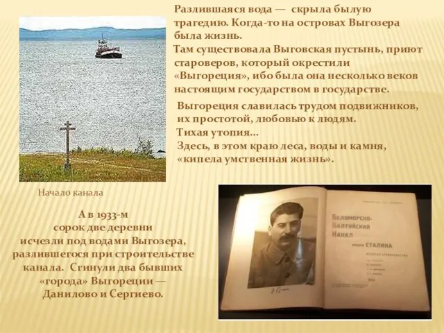 Разлившаяся вода — скрыла былую трагедию. Когда-то на островах Выгозера была жизнь.