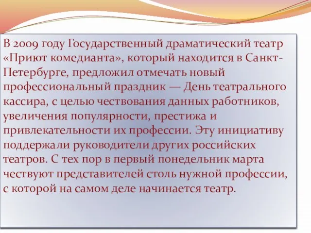 В 2009 году Государственный драматический театр «Приют комедианта», который находится в Санкт-Петербурге,