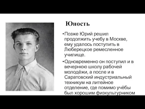 Юность Позже Юрий решил продолжить учебу в Москве, ему удалось поступить в