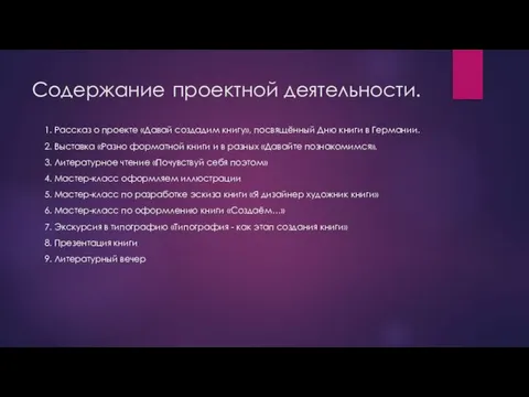 Содержание проектной деятельности. 1. Рассказ о проекте «Давай создадим книгу», посвящённый Дню