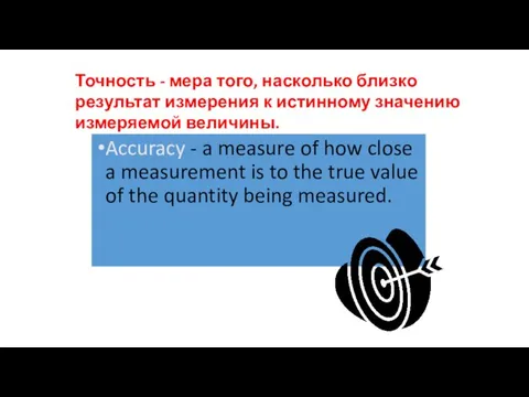 Accuracy - a measure of how close a measurement is to the