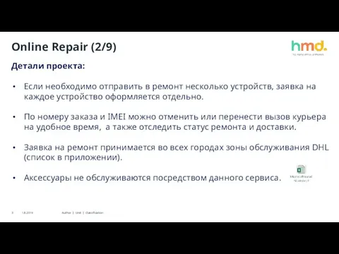 Online Repair (2/9) Детали проекта: Если необходимо отправить в ремонт несколько устройств,