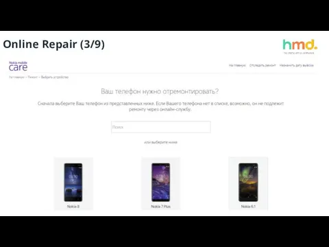 Online Repair (3/9)