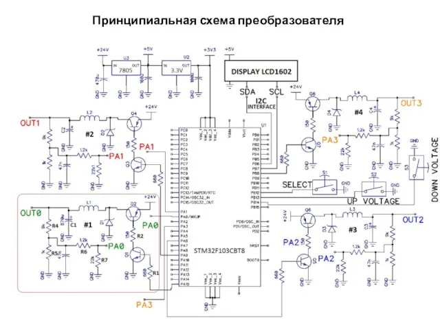 Принципиальная схема преобразователя